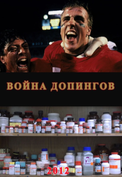 Война допингов / The war on doping