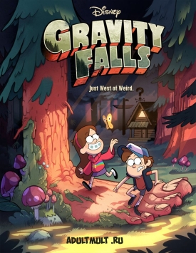 Гравити Фолс / Gravity Falls