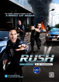 Смотреть На грани / Rush 4 сезон онлайн
