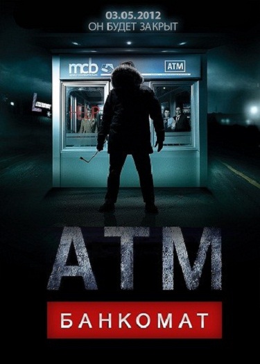 Банкомат / ATM