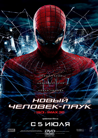 Новый Человек-паук / The Amazing Spider-Man