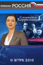 Специальный корреспондент