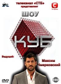 Куб (UA) / The Cube 2 сезон