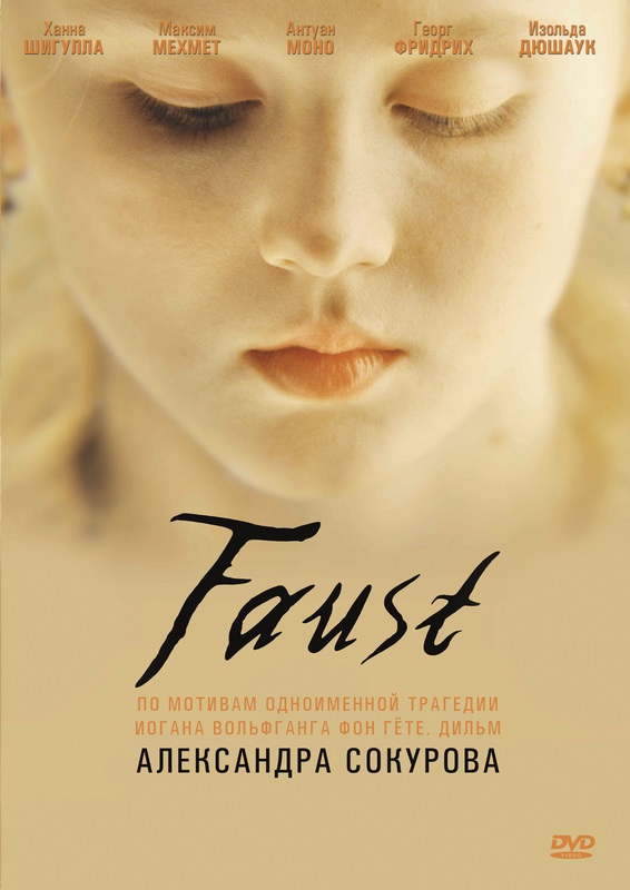 Фауст / Faust