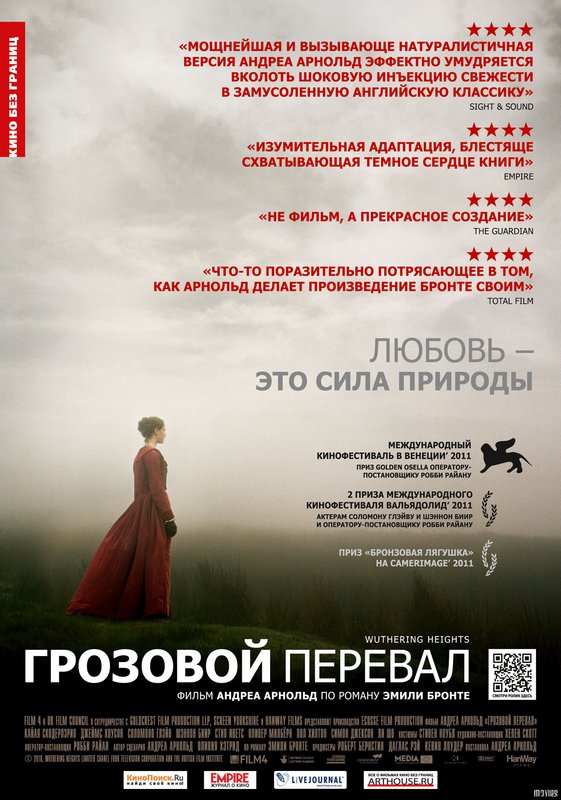 Грозовой перевал / Wuthering Heights